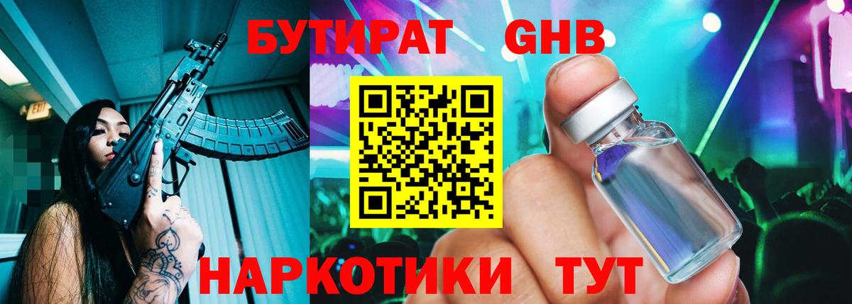 БУТИРАТ оксана  Вход с VPN  Кемерово 