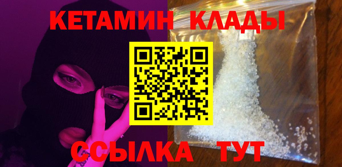 Кетамин ketamine  Вход с VPN  Кемерово 