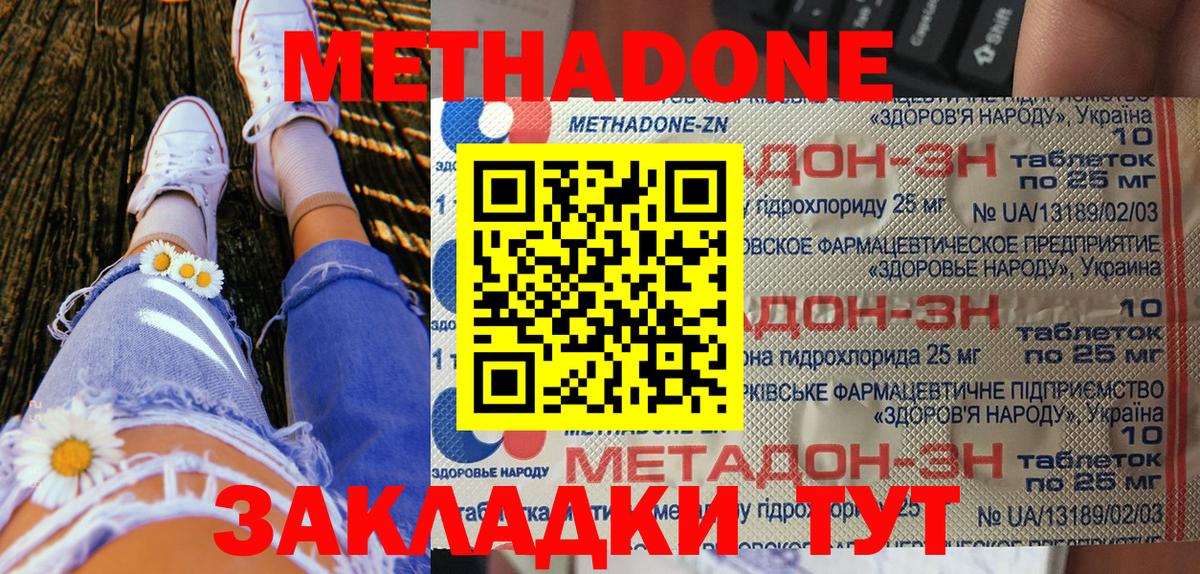 МЕТАДОН methadone Кемерово