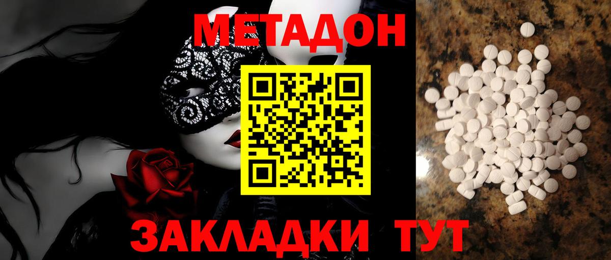 Метадон кристалл  Вход с VPN  Кемерово 