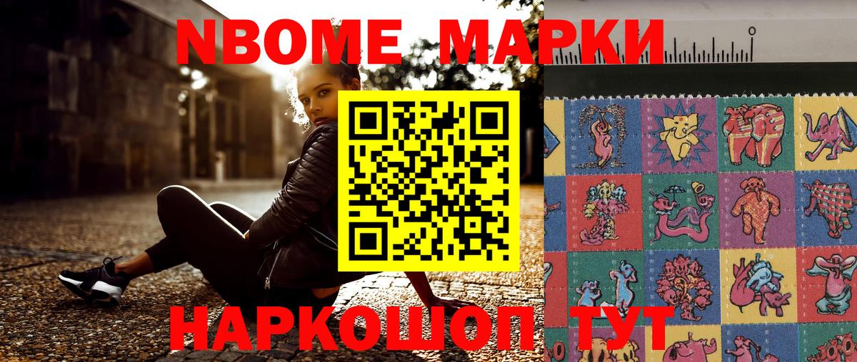 Марки NBOMe  Вход с VPN  Кемерово  Наркотические марки 1,8мг 